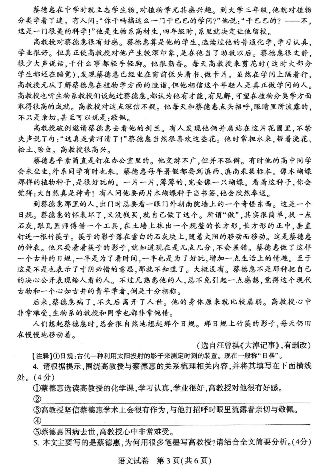 【中考】2025年河南中考试卷+参考答案 第4张