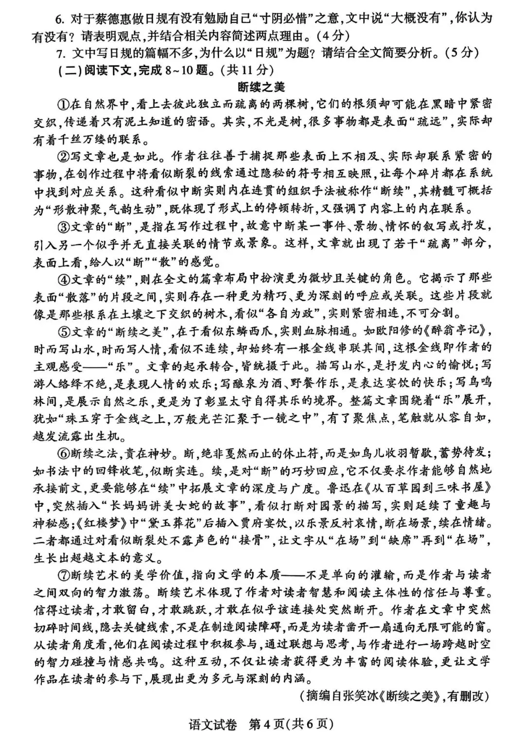 【中考】2025年河南中考试卷+参考答案 第5张