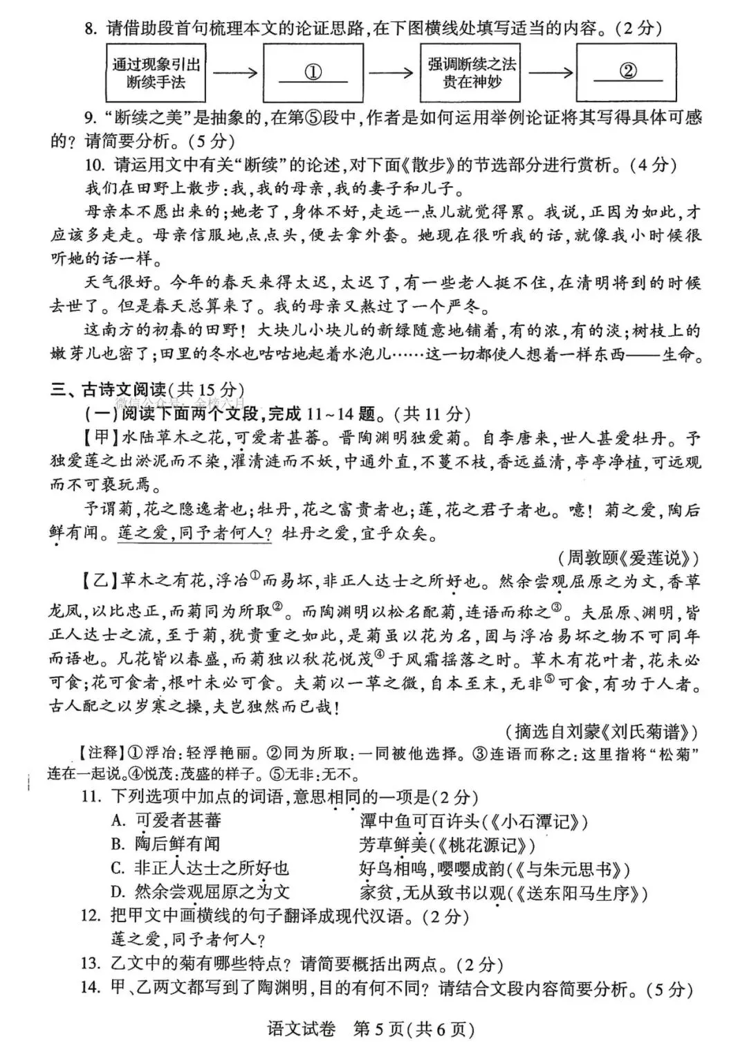 【中考】2025年河南中考试卷+参考答案 第6张