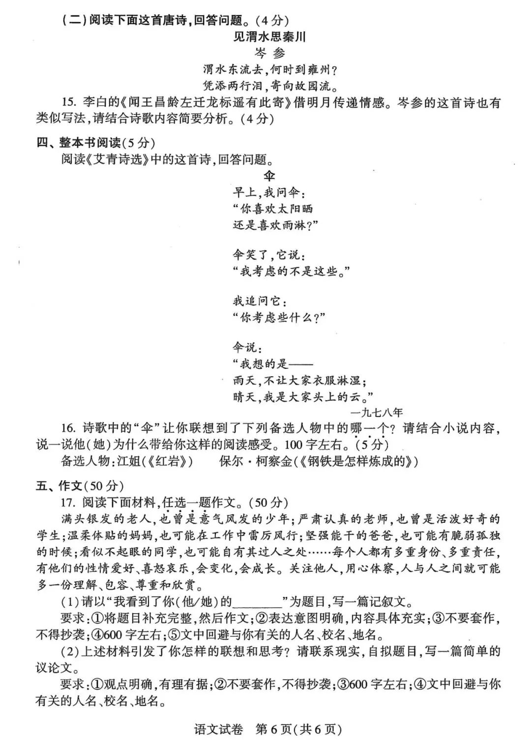 【中考】2025年河南中考试卷+参考答案 第7张
