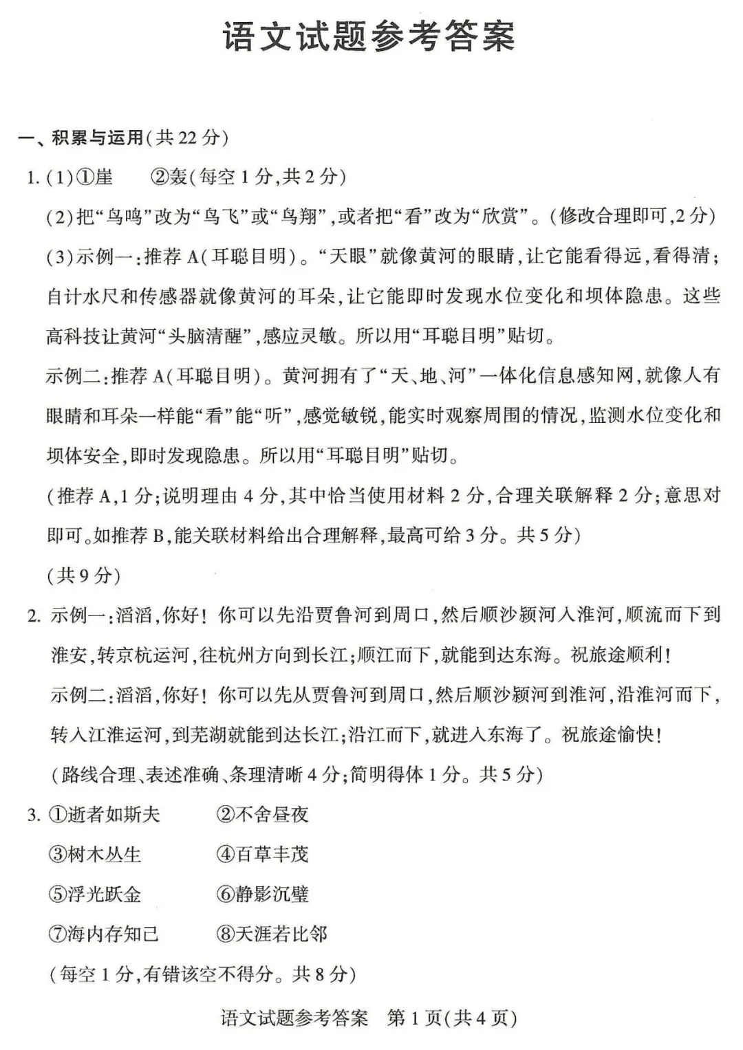 【中考】2025年河南中考试卷+参考答案 第8张