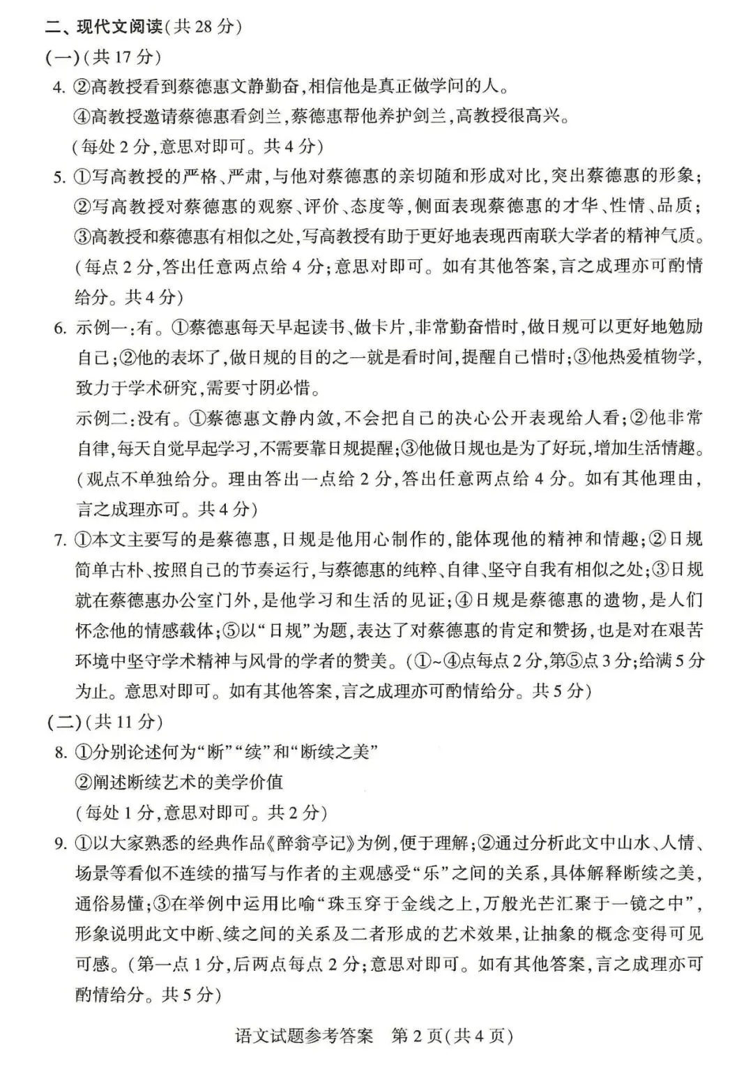 【中考】2025年河南中考试卷+参考答案 第9张
