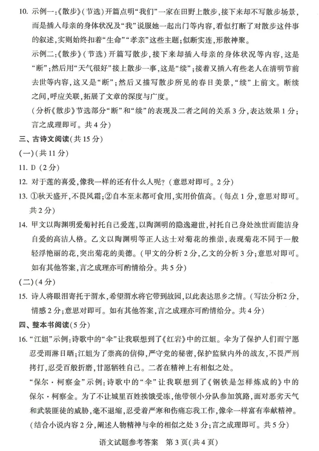 【中考】2025年河南中考试卷+参考答案 第10张