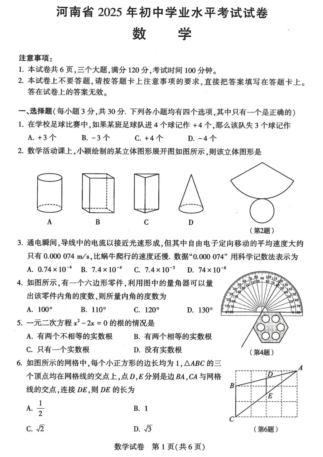 【中考】2025年河南中考试卷+参考答案 第12张