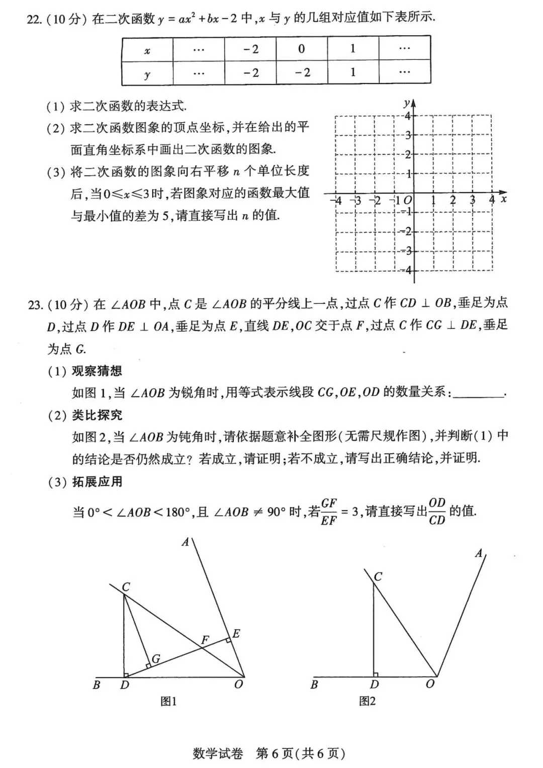 【中考】2025年河南中考试卷+参考答案 第17张
