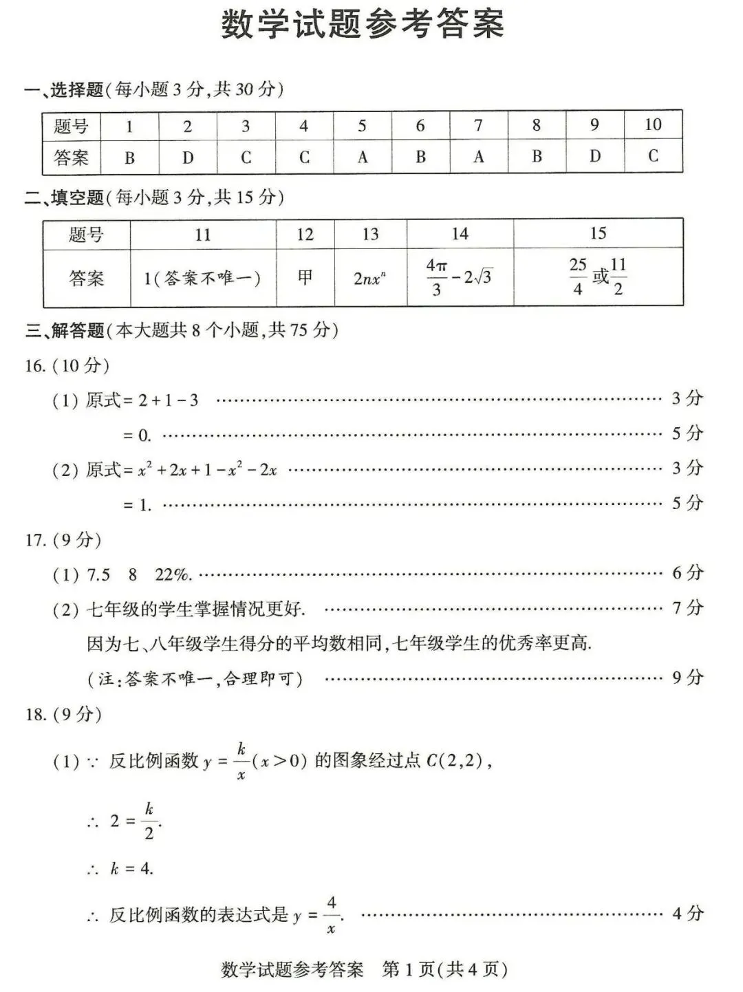 【中考】2025年河南中考试卷+参考答案 第18张
