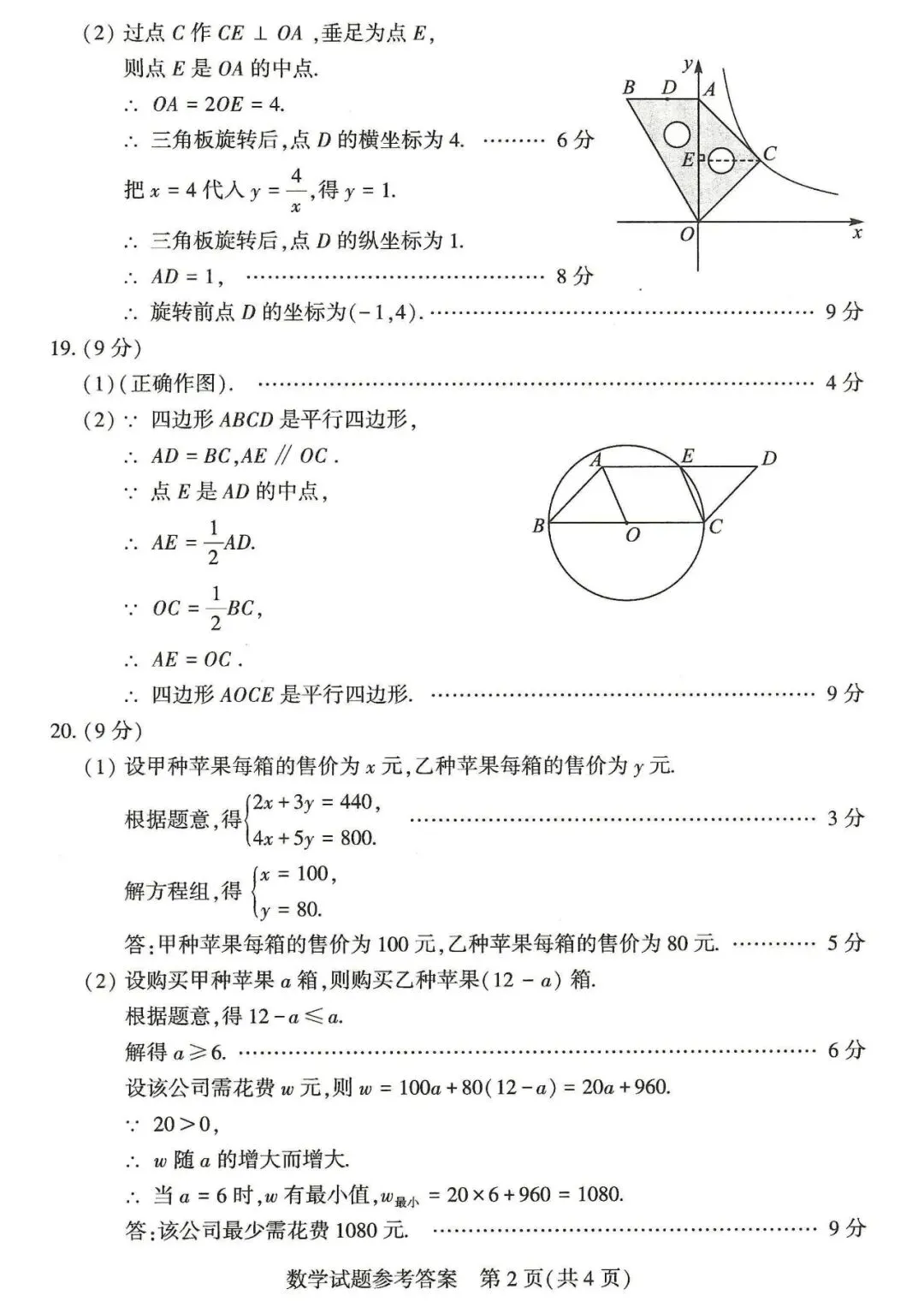 【中考】2025年河南中考试卷+参考答案 第19张