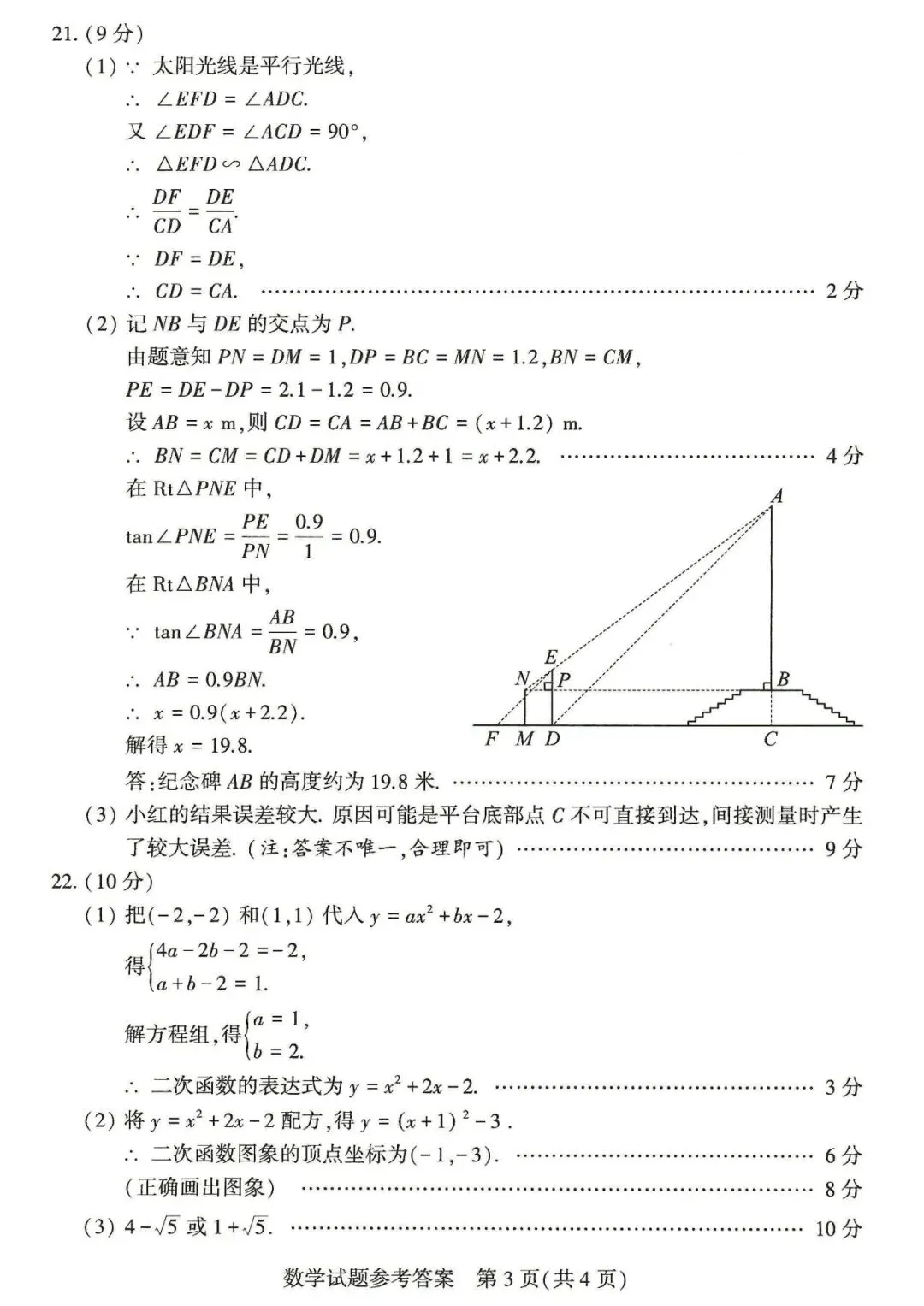 【中考】2025年河南中考试卷+参考答案 第20张