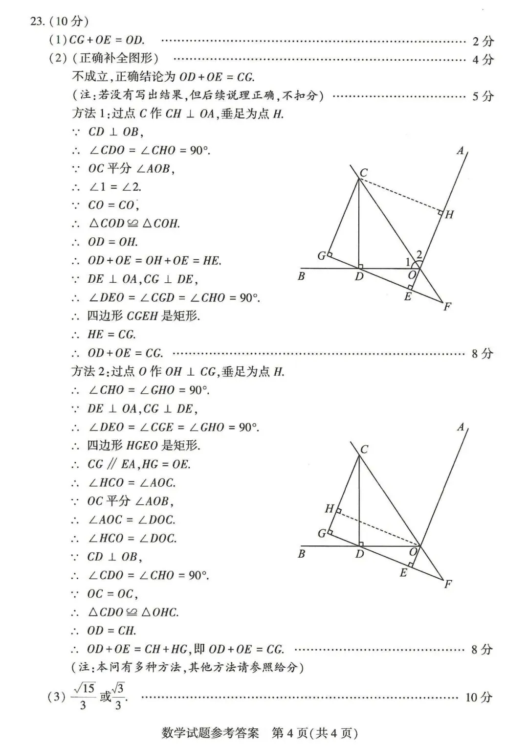 【中考】2025年河南中考试卷+参考答案 第21张