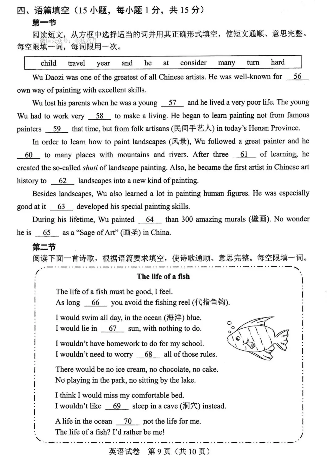 【中考】2025年河南中考试卷+参考答案 第30张