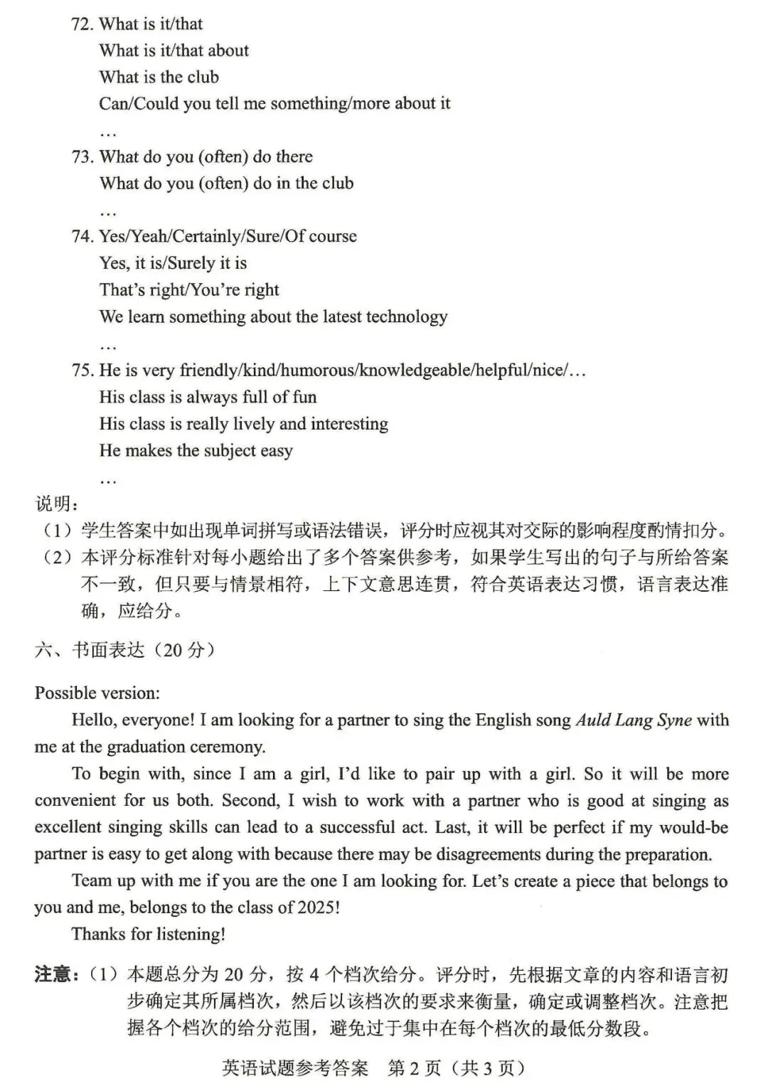【中考】2025年河南中考试卷+参考答案 第33张