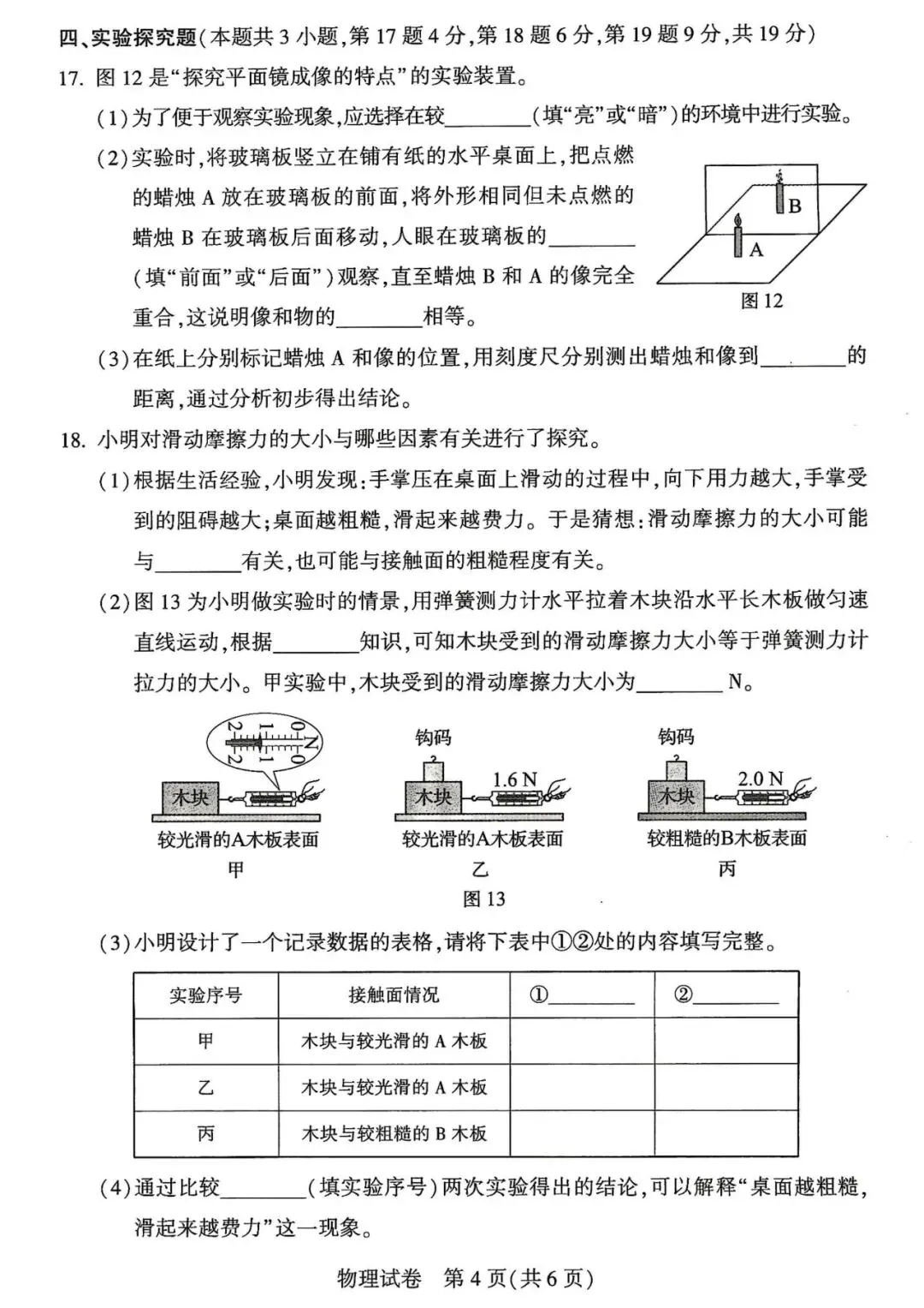 【中考】2025年河南中考试卷+参考答案 第38张