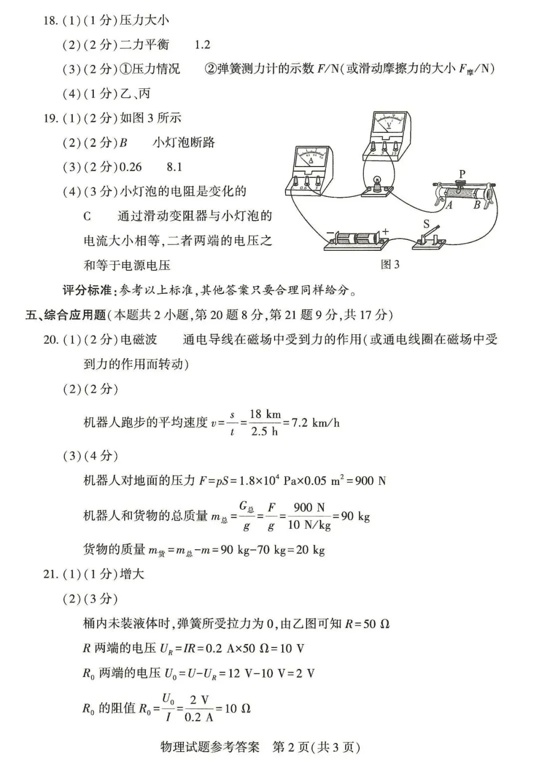 【中考】2025年河南中考试卷+参考答案 第42张
