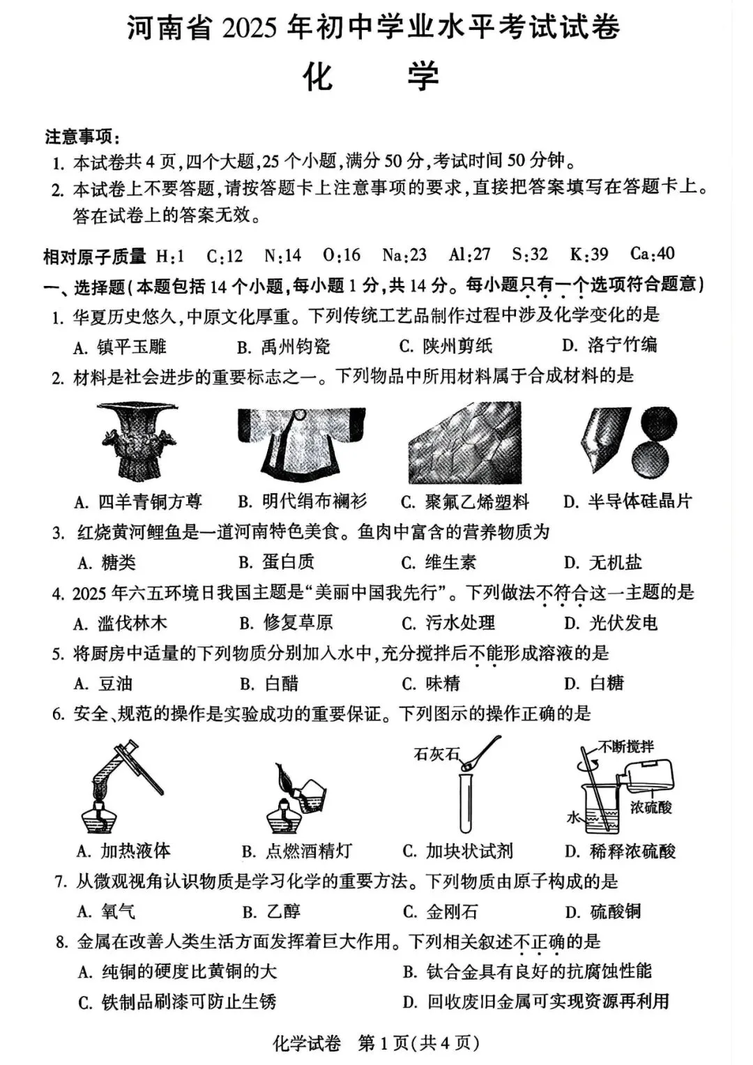 【中考】2025年河南中考试卷+参考答案 第44张