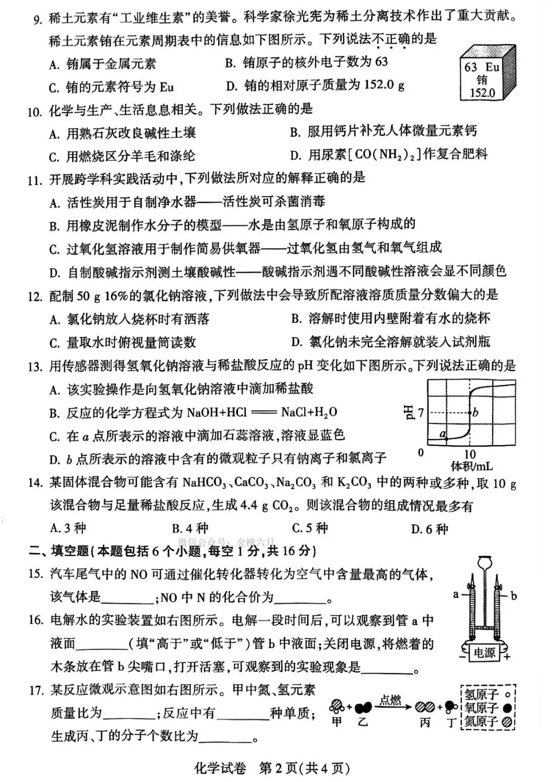 【中考】2025年河南中考试卷+参考答案 第45张