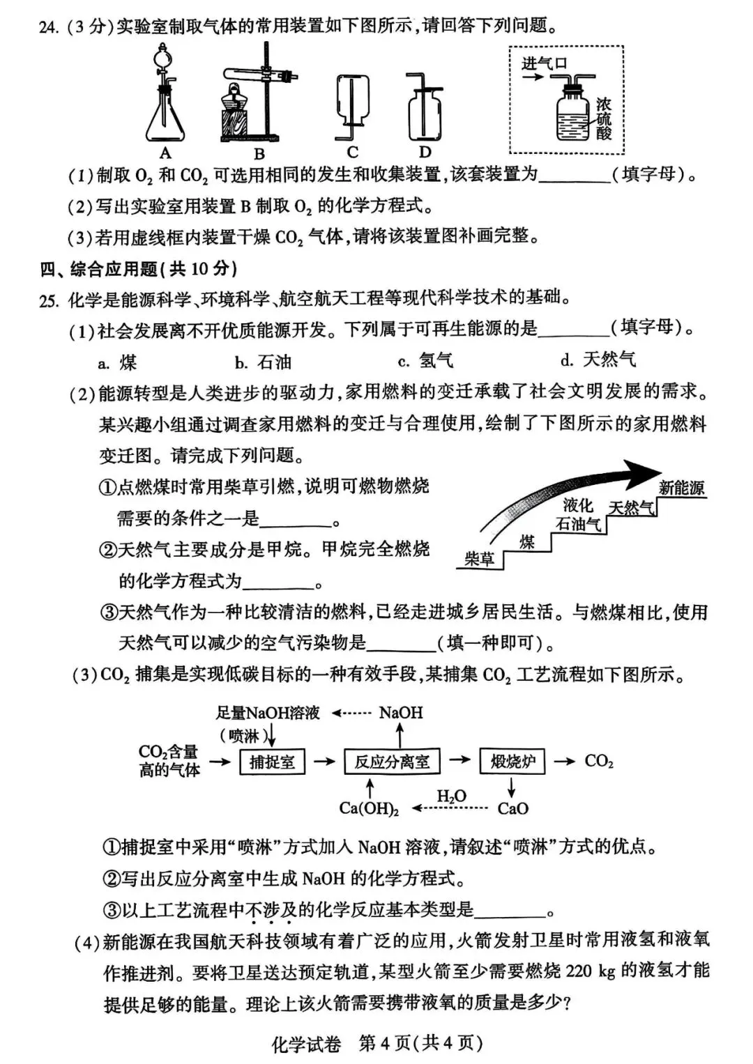 【中考】2025年河南中考试卷+参考答案 第47张