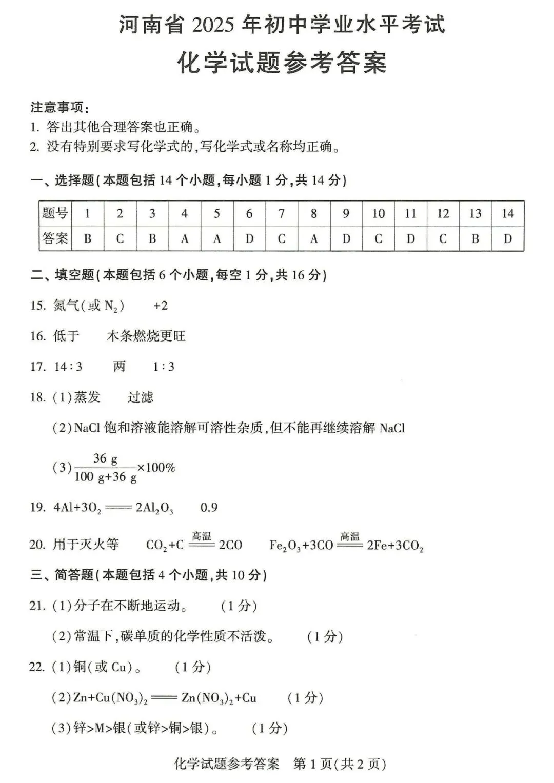 【中考】2025年河南中考试卷+参考答案 第48张
