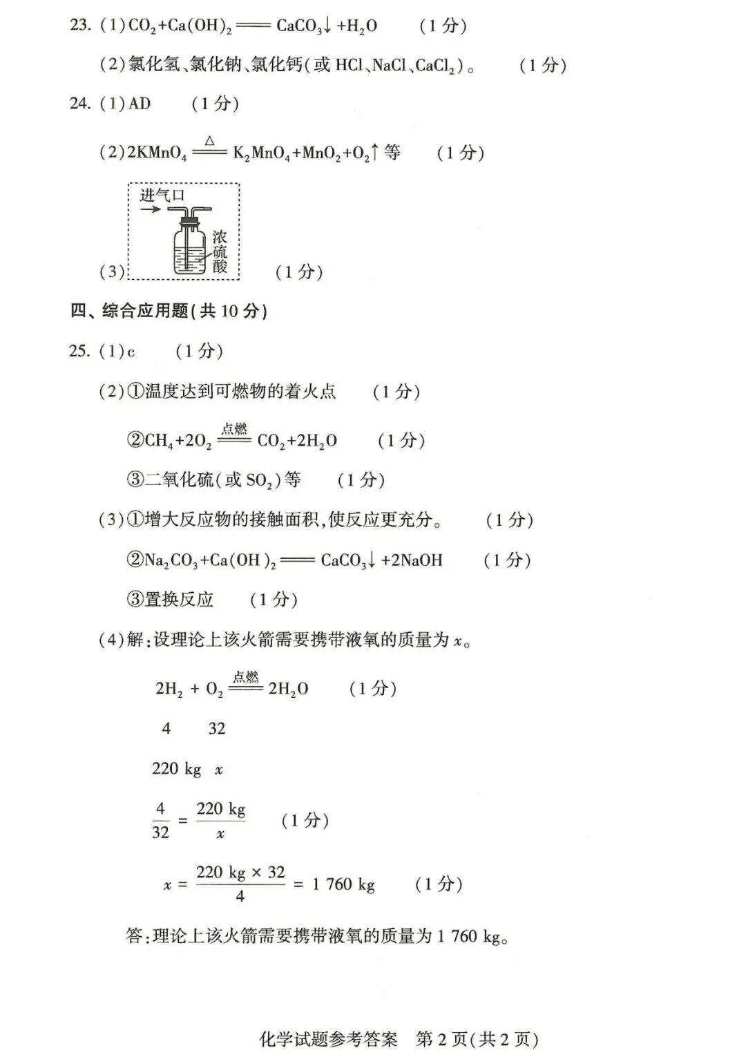 【中考】2025年河南中考试卷+参考答案 第49张