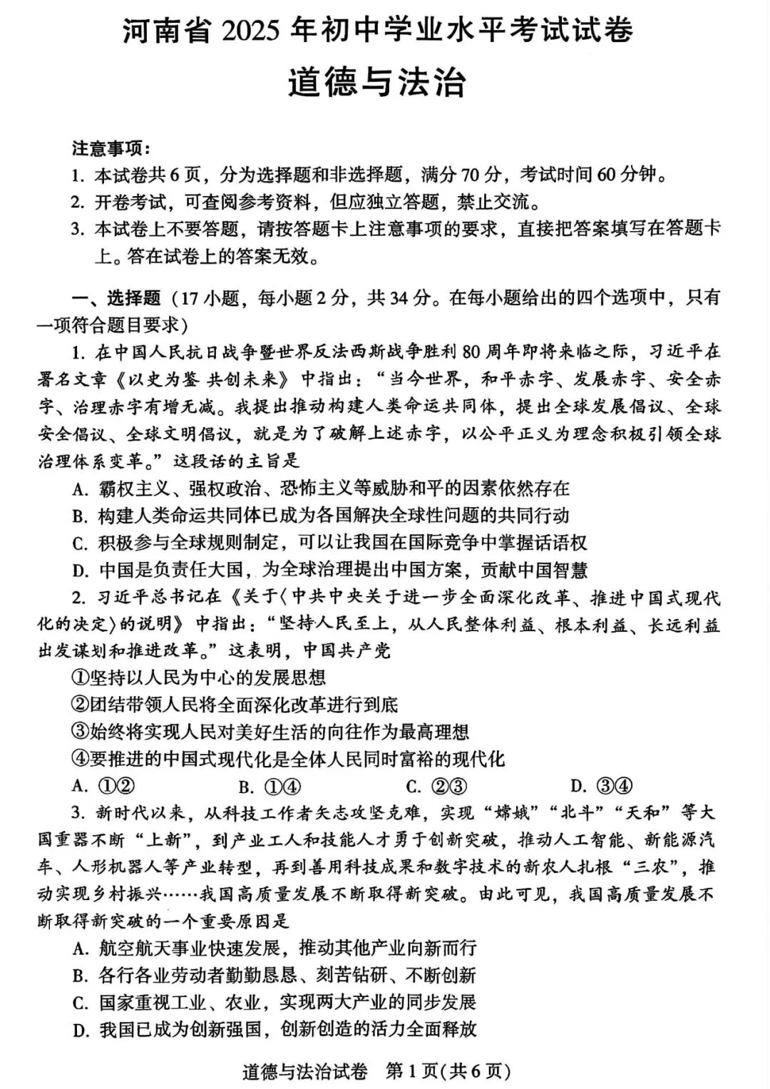 【中考】2025年河南中考试卷+参考答案 第50张