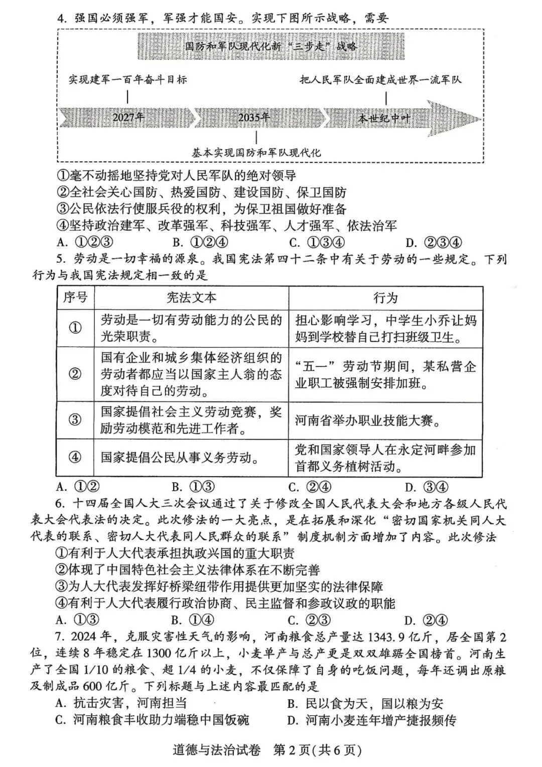 【中考】2025年河南中考试卷+参考答案 第51张