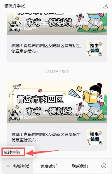 事关中考报名!2026年青岛中考信息技术、艺术成绩开放查询啦!附成绩查询步骤 第5张
