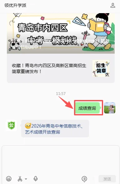 事关中考报名!2026年青岛中考信息技术、艺术成绩开放查询啦!附成绩查询步骤 第6张