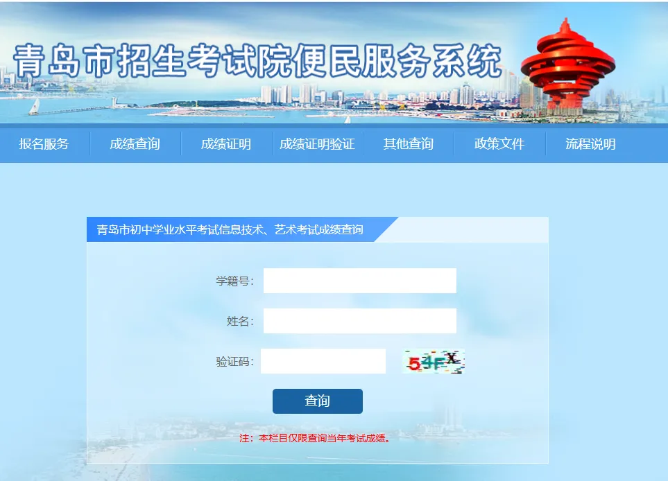 事关中考报名!2026年青岛中考信息技术、艺术成绩开放查询啦!附成绩查询步骤 第7张