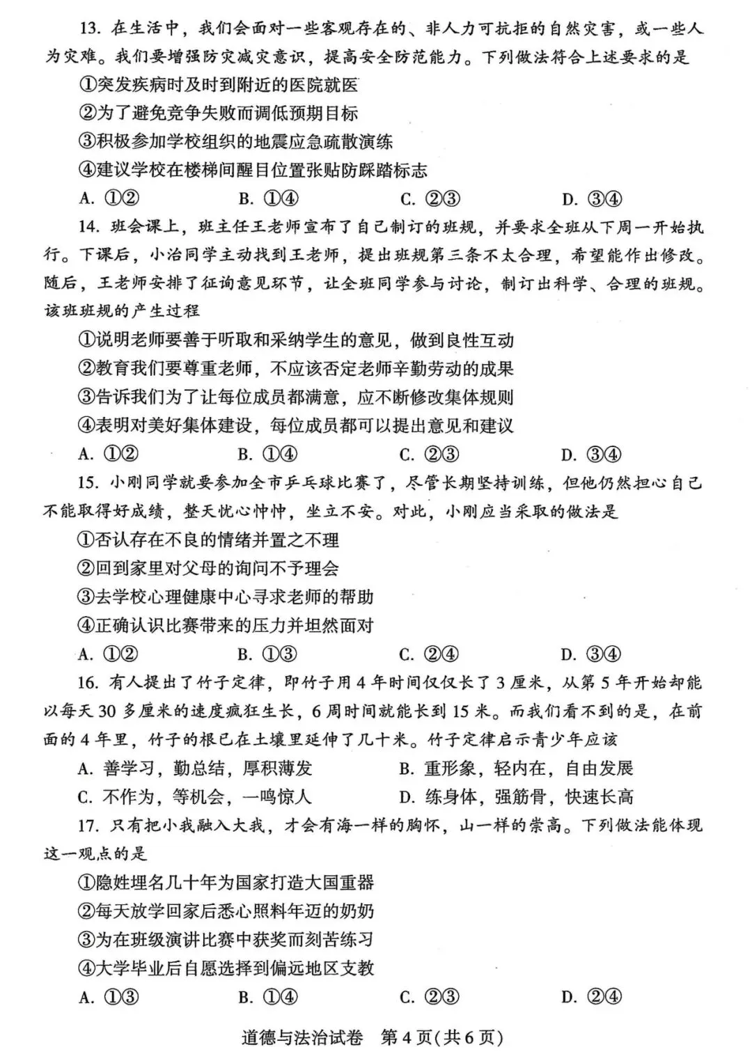 【中考】2025年河南中考试卷+参考答案 第53张
