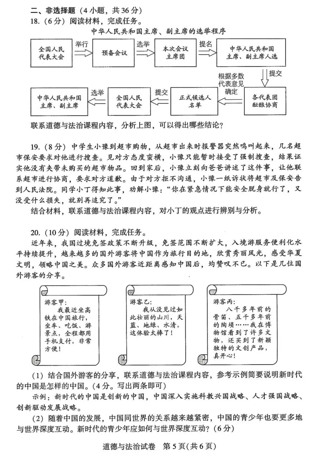 【中考】2025年河南中考试卷+参考答案 第54张