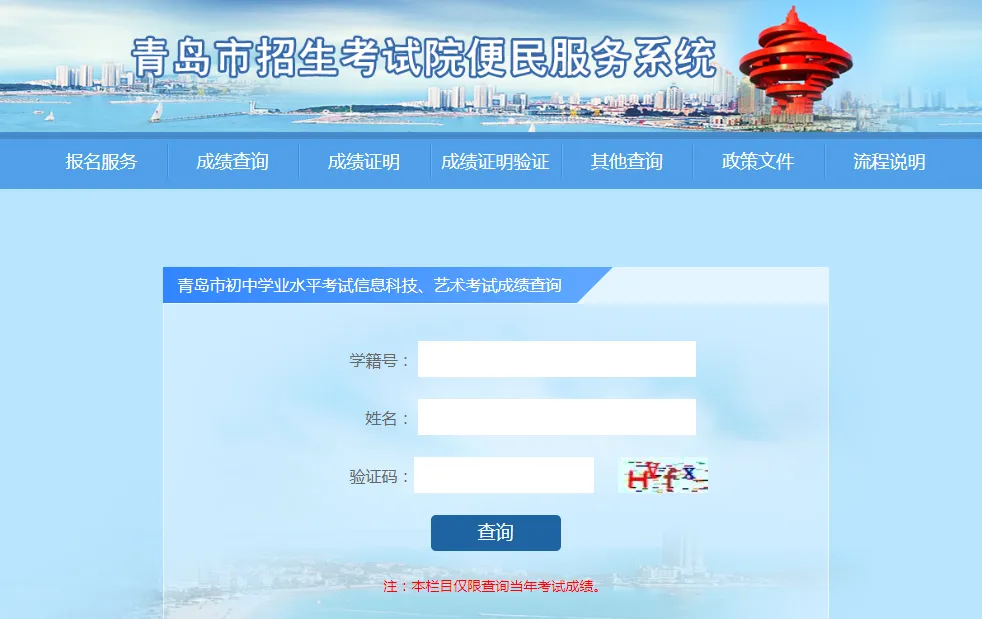 事关中考报名!2026年青岛中考信息技术、艺术成绩开放查询啦!附成绩查询步骤 第13张