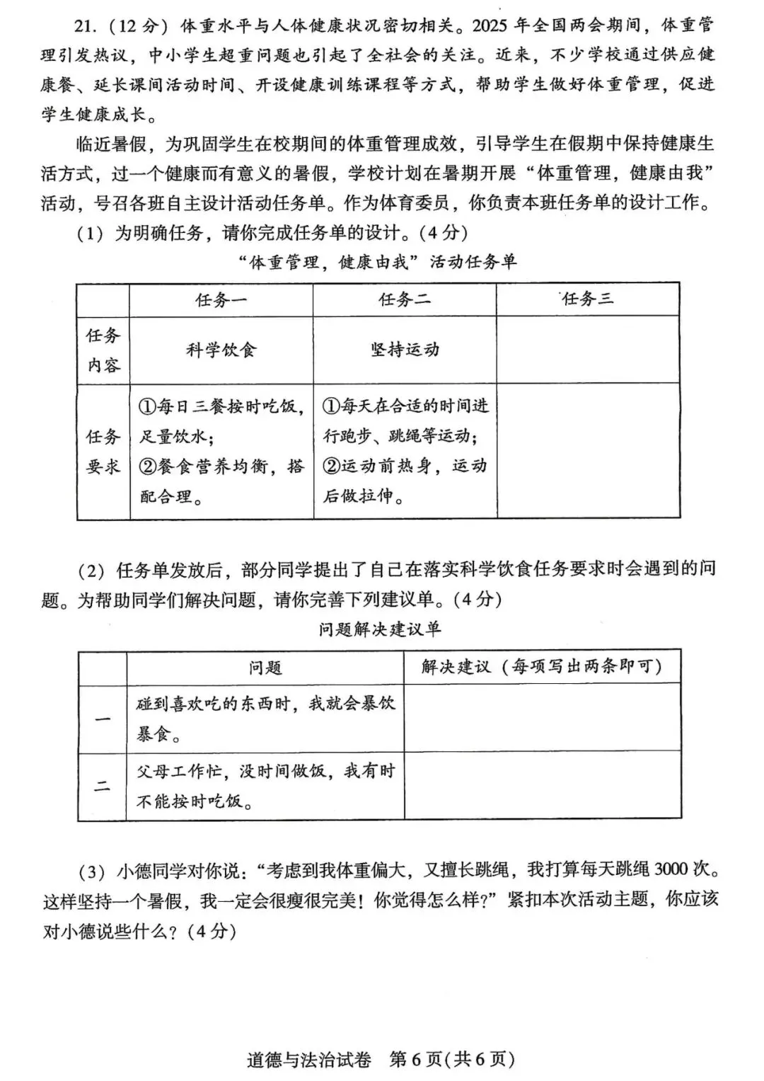 【中考】2025年河南中考试卷+参考答案 第55张