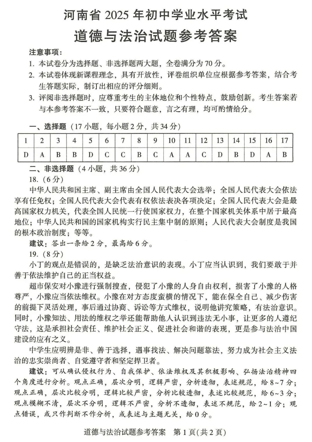 【中考】2025年河南中考试卷+参考答案 第56张