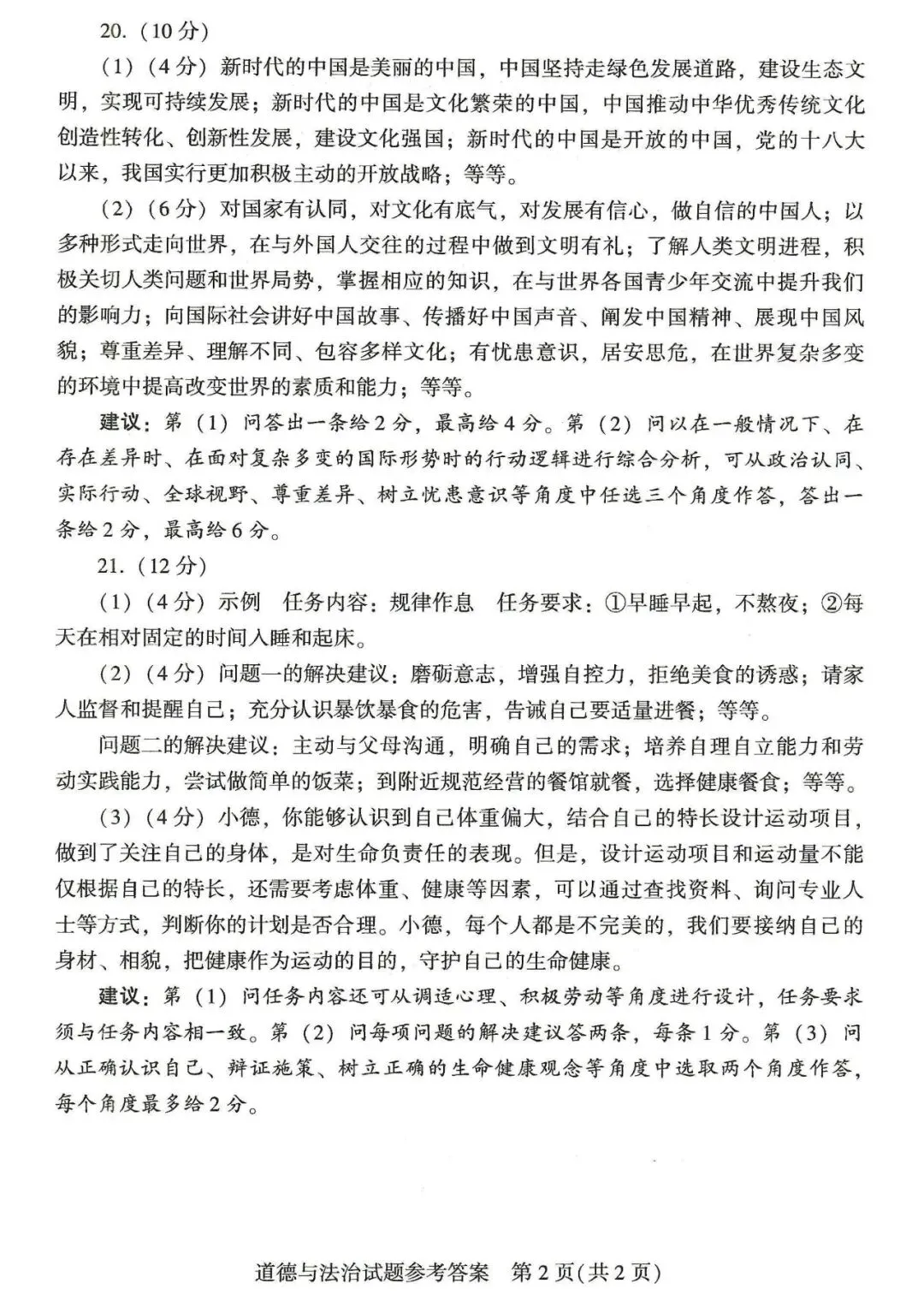 【中考】2025年河南中考试卷+参考答案 第57张