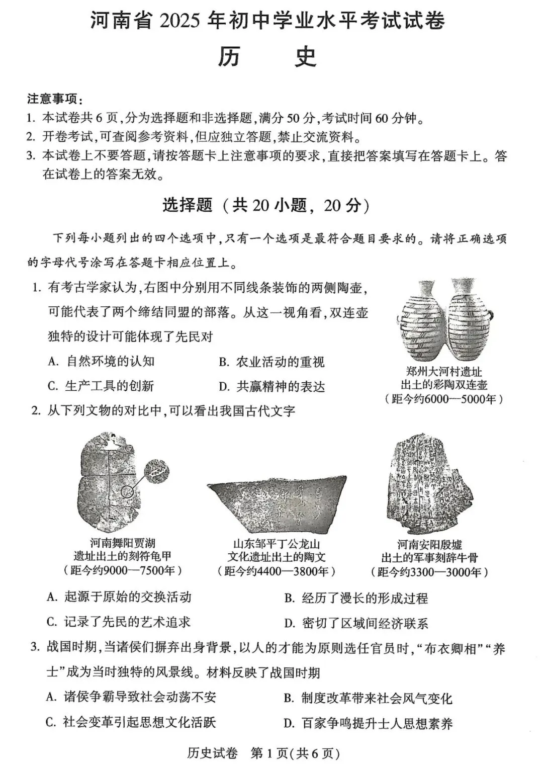 【中考】2025年河南中考试卷+参考答案 第58张