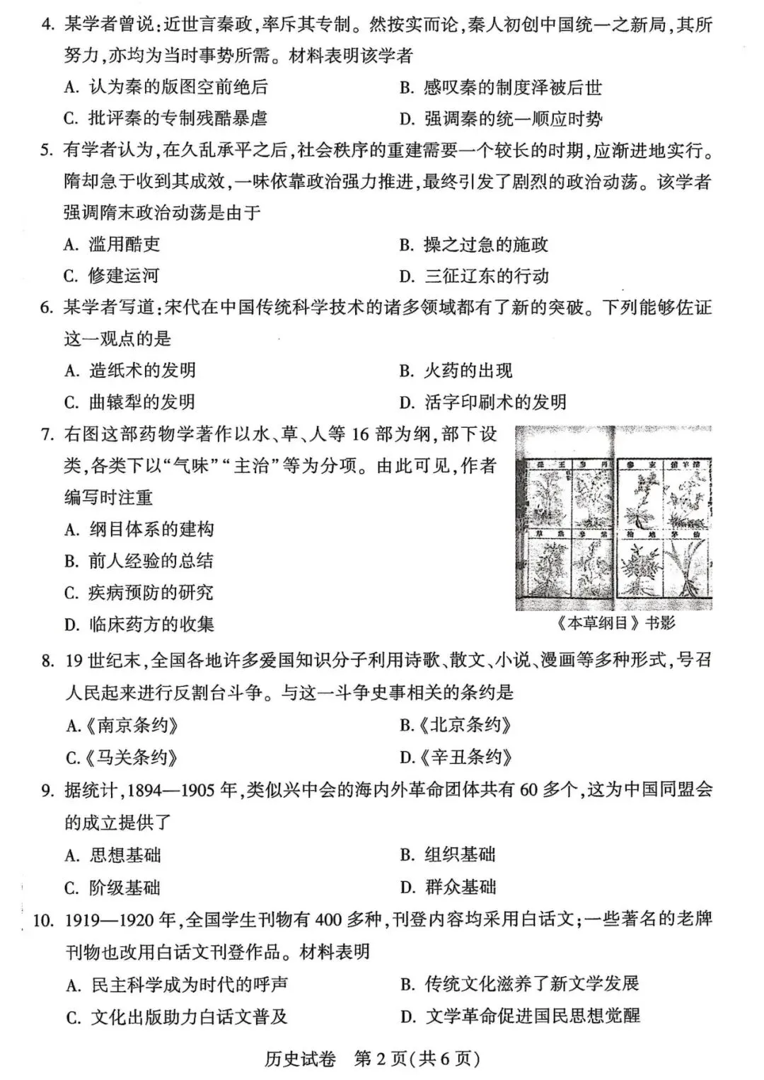 【中考】2025年河南中考试卷+参考答案 第59张
