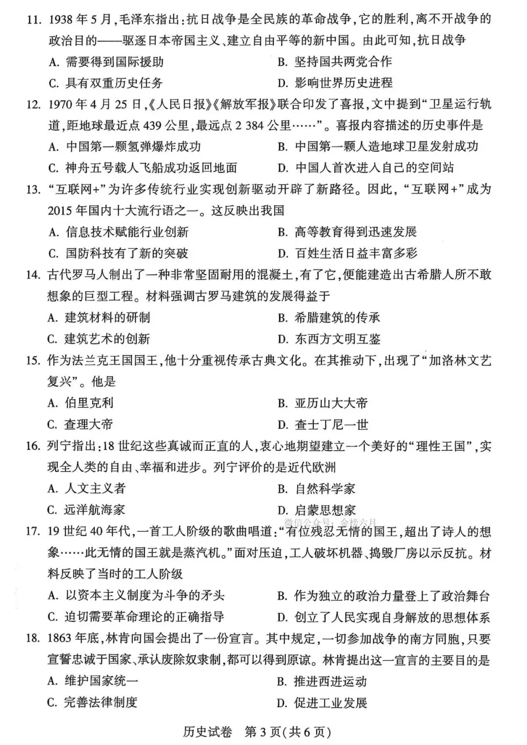 【中考】2025年河南中考试卷+参考答案 第60张