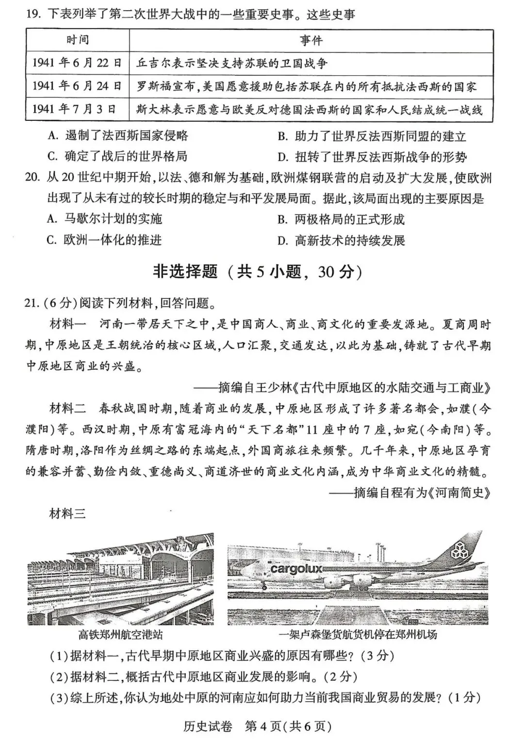 【中考】2025年河南中考试卷+参考答案 第61张