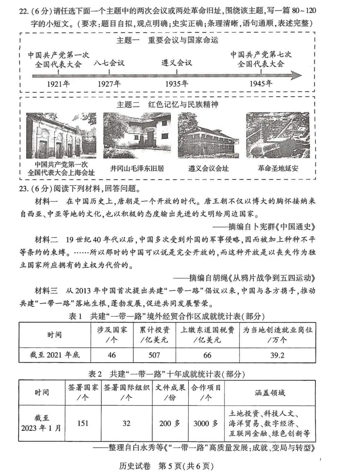 【中考】2025年河南中考试卷+参考答案 第62张