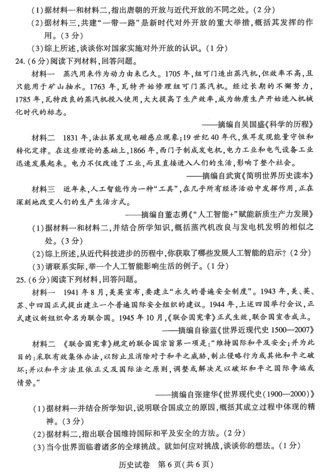 【中考】2025年河南中考试卷+参考答案 第63张