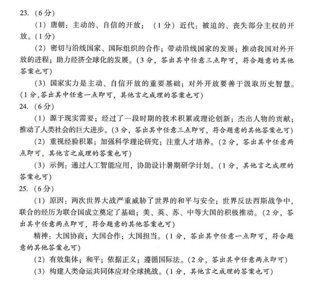 【中考】2025年河南中考试卷+参考答案 第65张