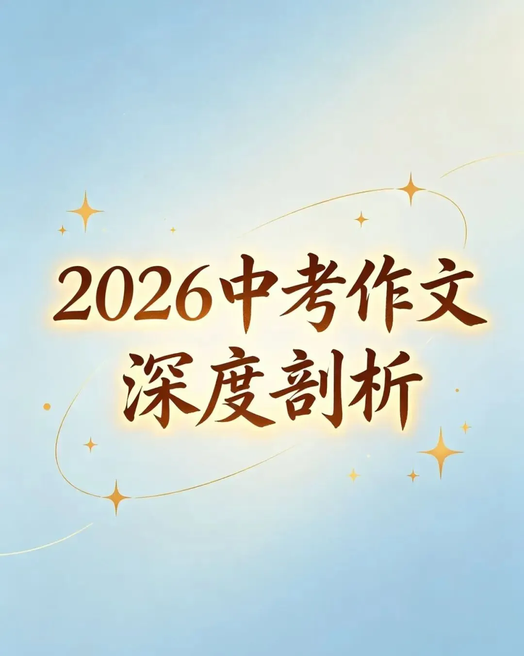 2026中考作文该如何准备? 第1张