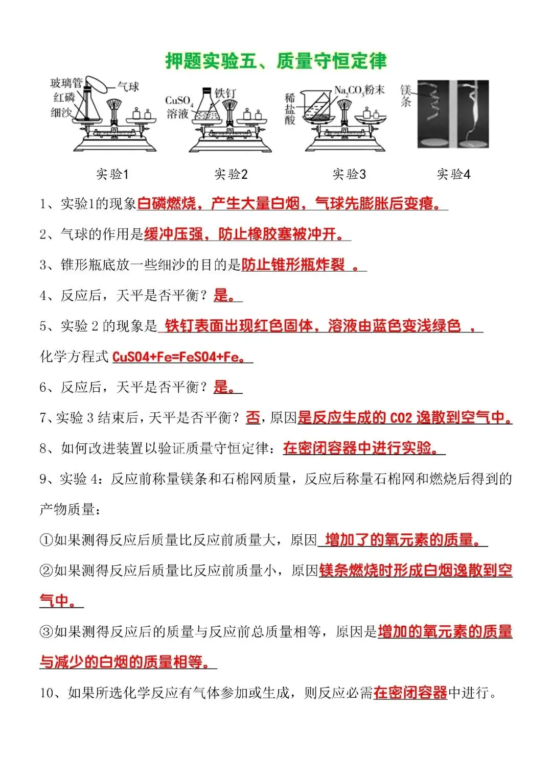 初中化学中考常考【试验】押题5个(可打印),押中率98%,必掌握! 第7张