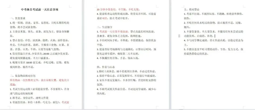 中考体育考前关键提醒 第1张