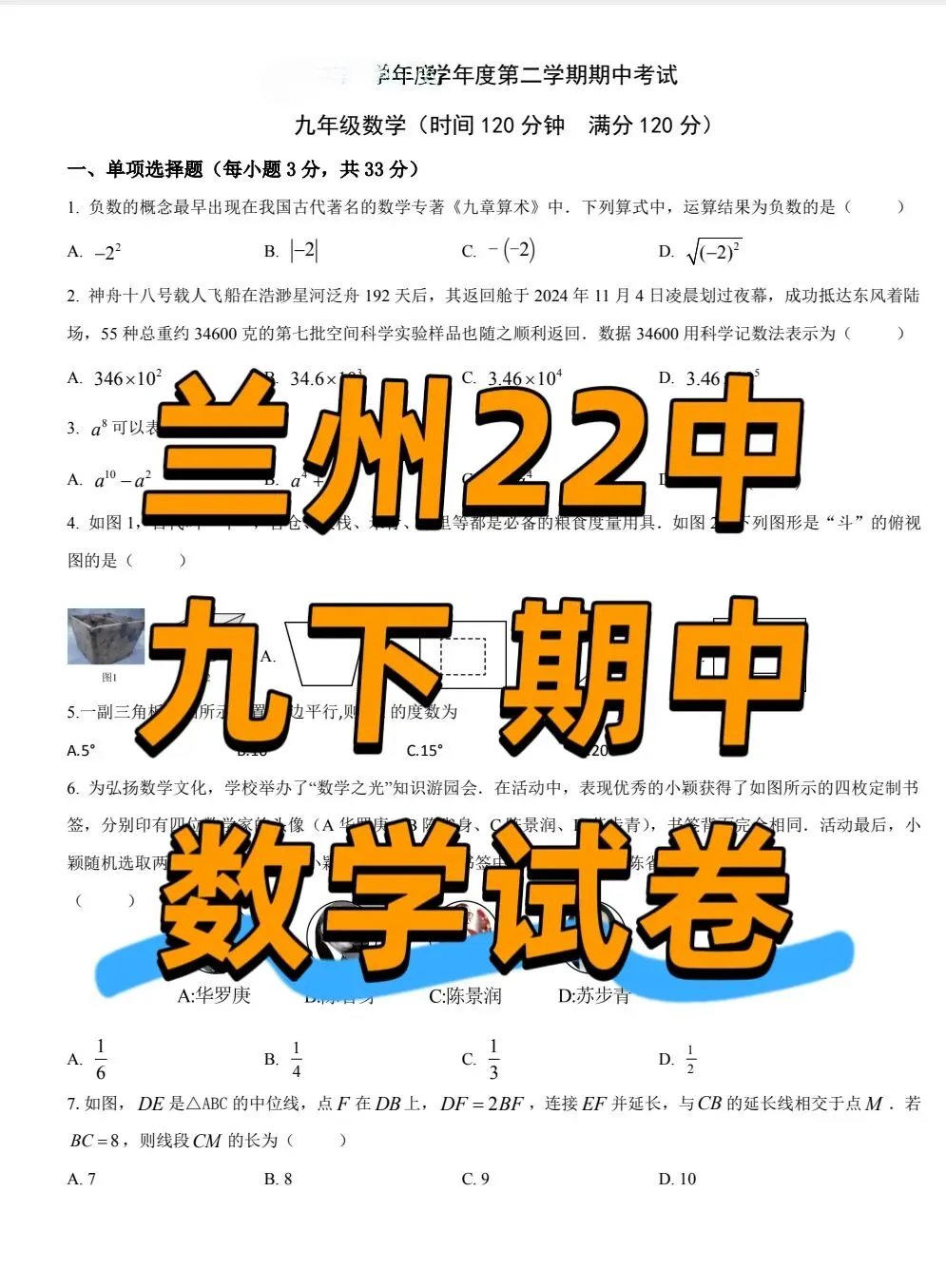 兰州25中 九年级下册数学期中试卷 第2张