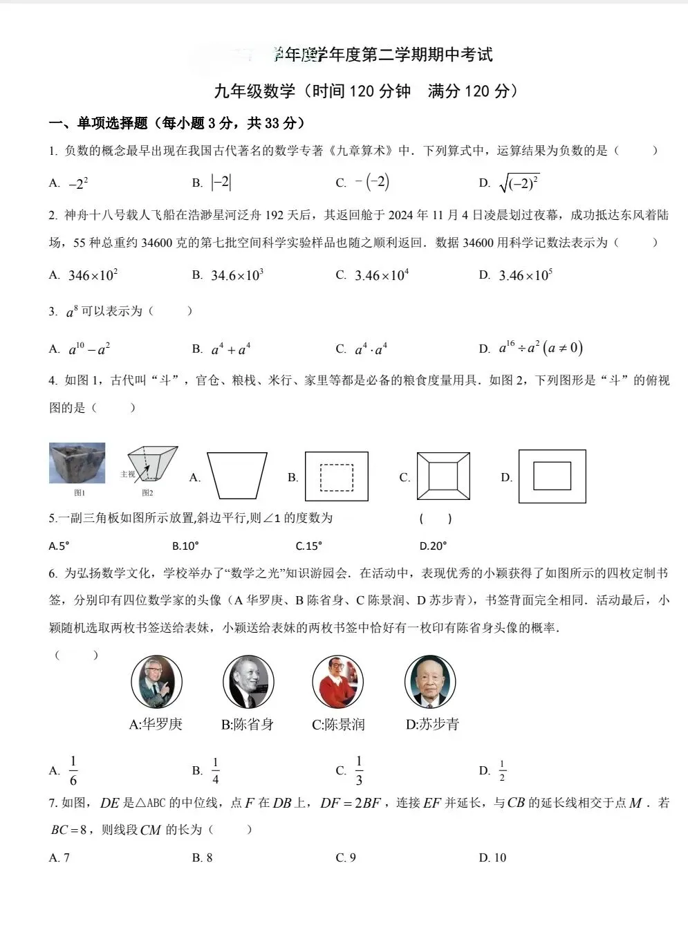 兰州25中 九年级下册数学期中试卷 第3张