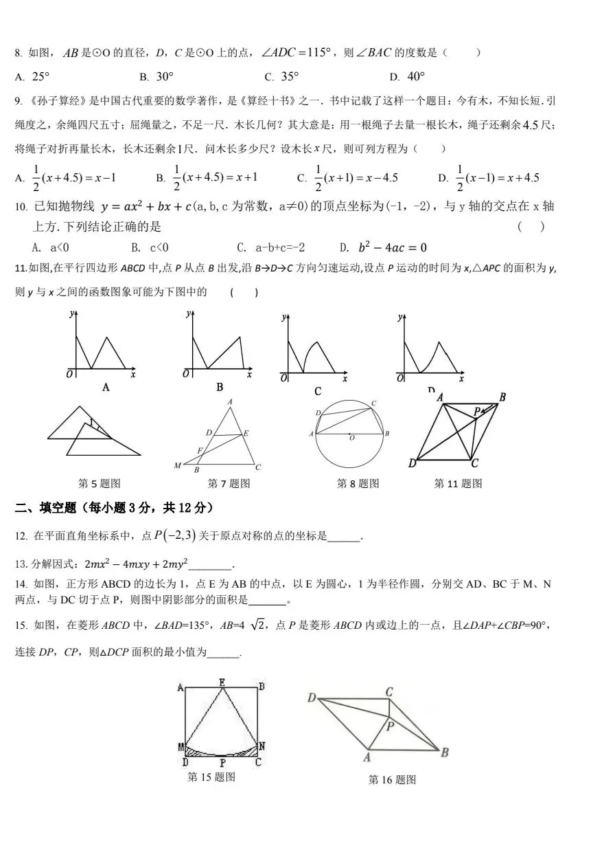 兰州25中 九年级下册数学期中试卷 第4张