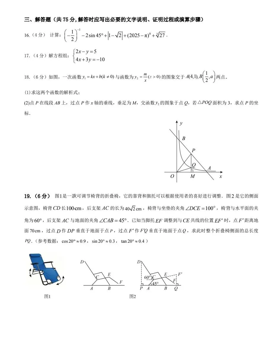 兰州25中 九年级下册数学期中试卷 第5张