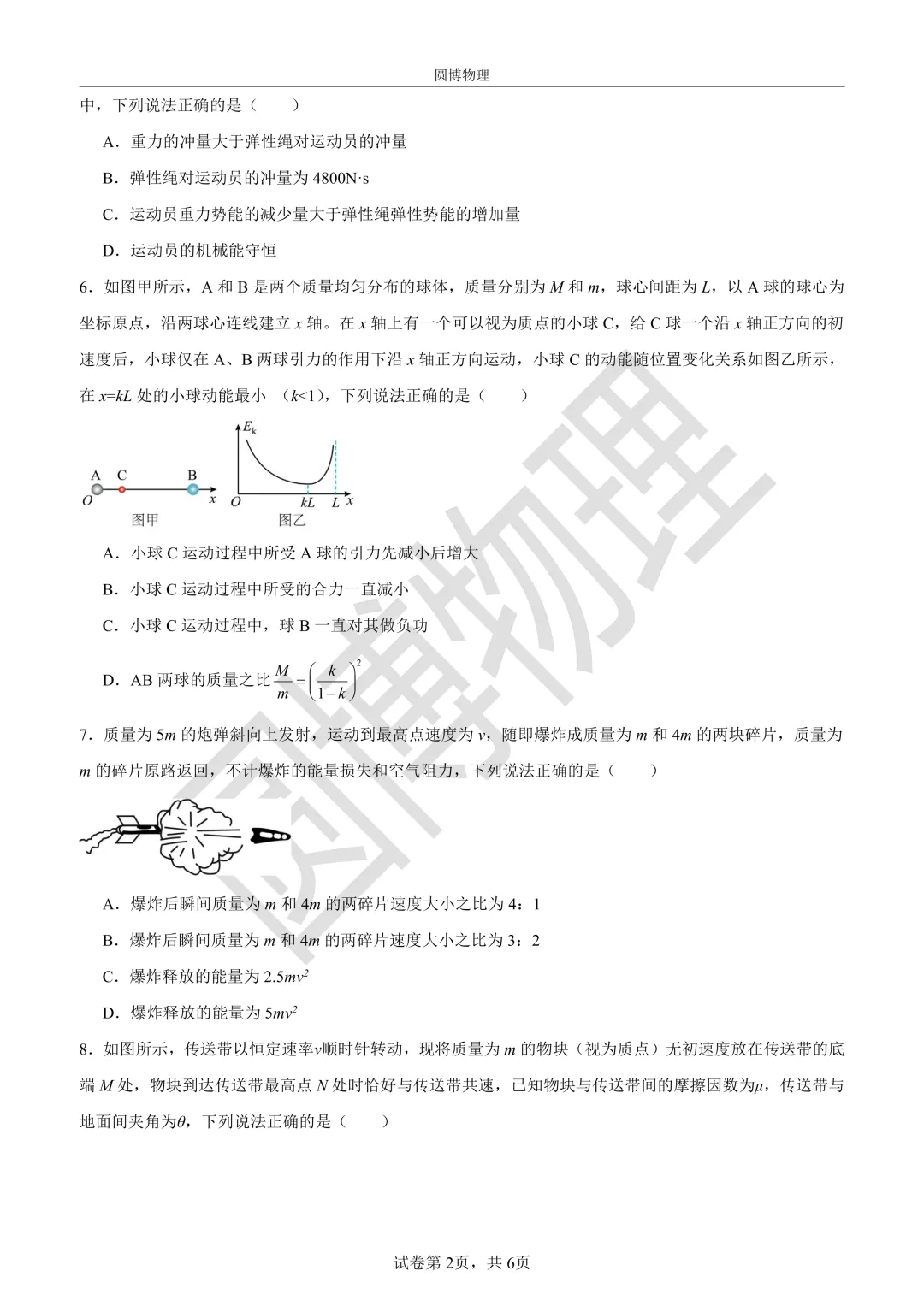 东北师大附中高一下期中物理试卷 第2张