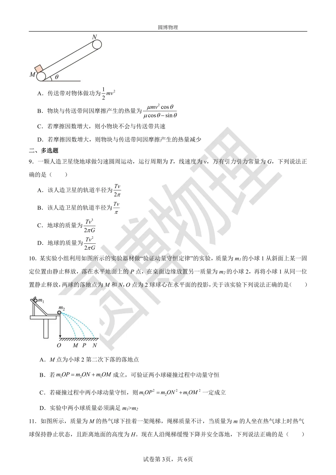 东北师大附中高一下期中物理试卷 第3张