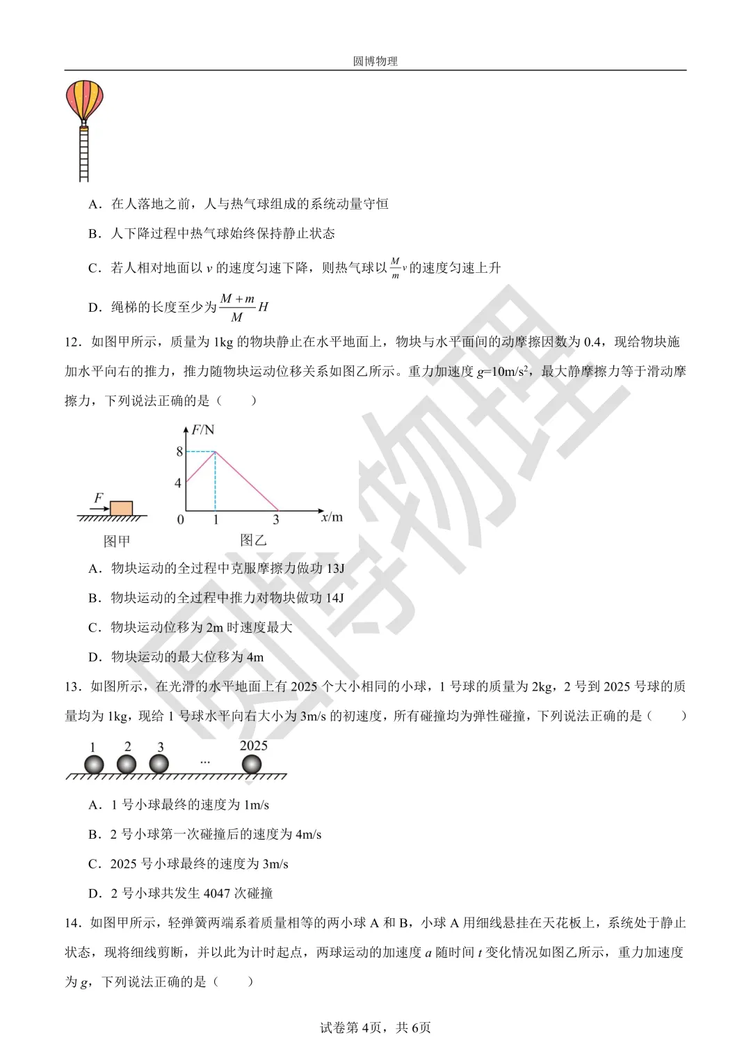东北师大附中高一下期中物理试卷 第4张